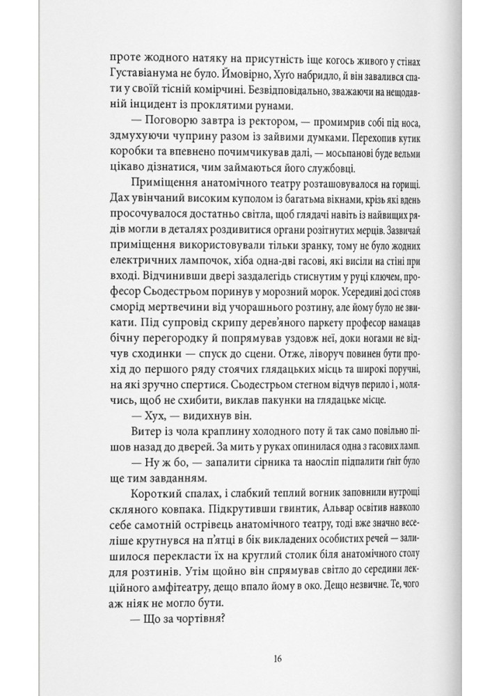 Закон третьої крові - Новік А. - Nebo BookLab
