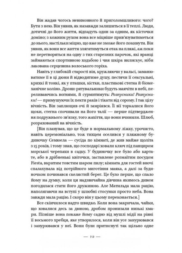 Долі та фурії / Лорен Ґрофф / НАШ ФОРМАТ
