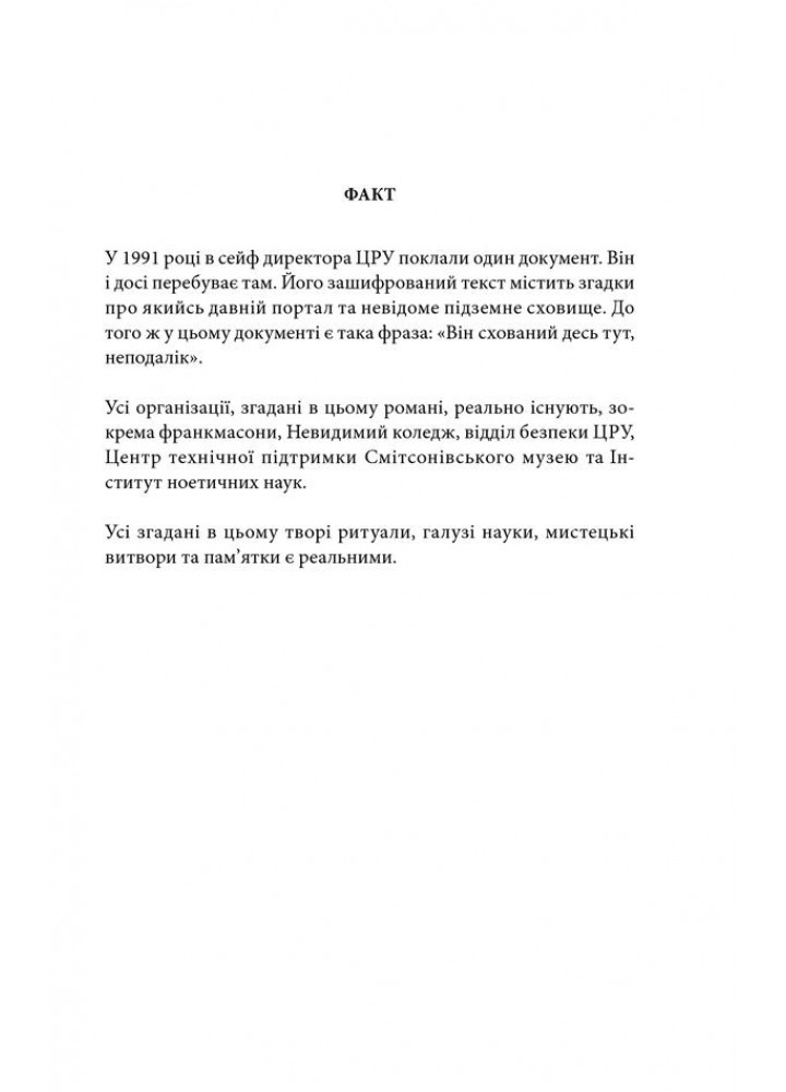 Втрачений символ. Браун Д. - Браун Ден - КСД (117895)