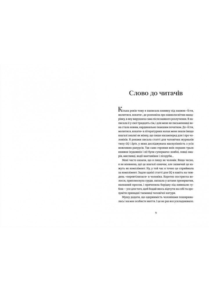 Я згодна - Гілберт Елізабет- Видавництво Старого Лева (106104)