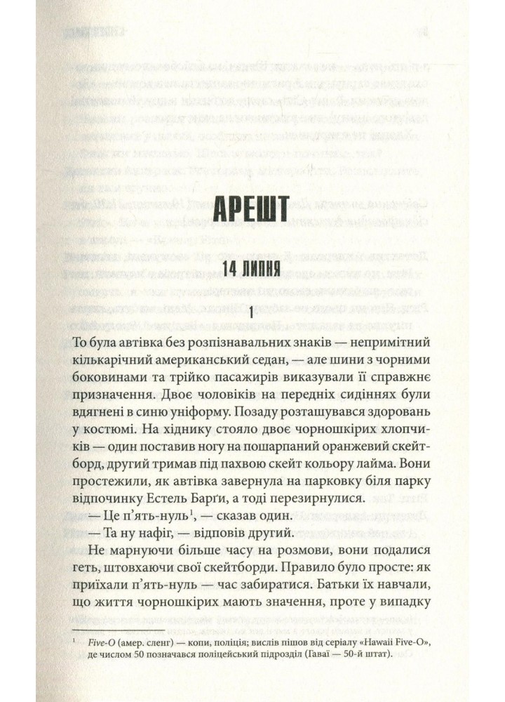 Аутсайдер - Стівен Кінг - КСД (121507)