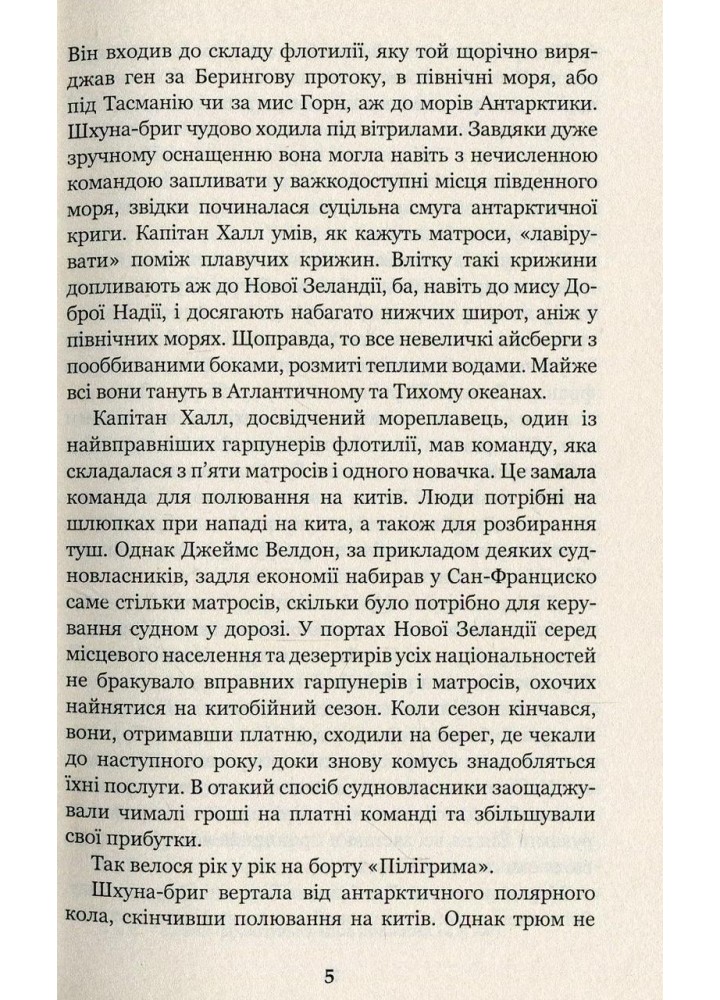П’ятнадцятирічний капітан - Верн Ж. - БОГДАН