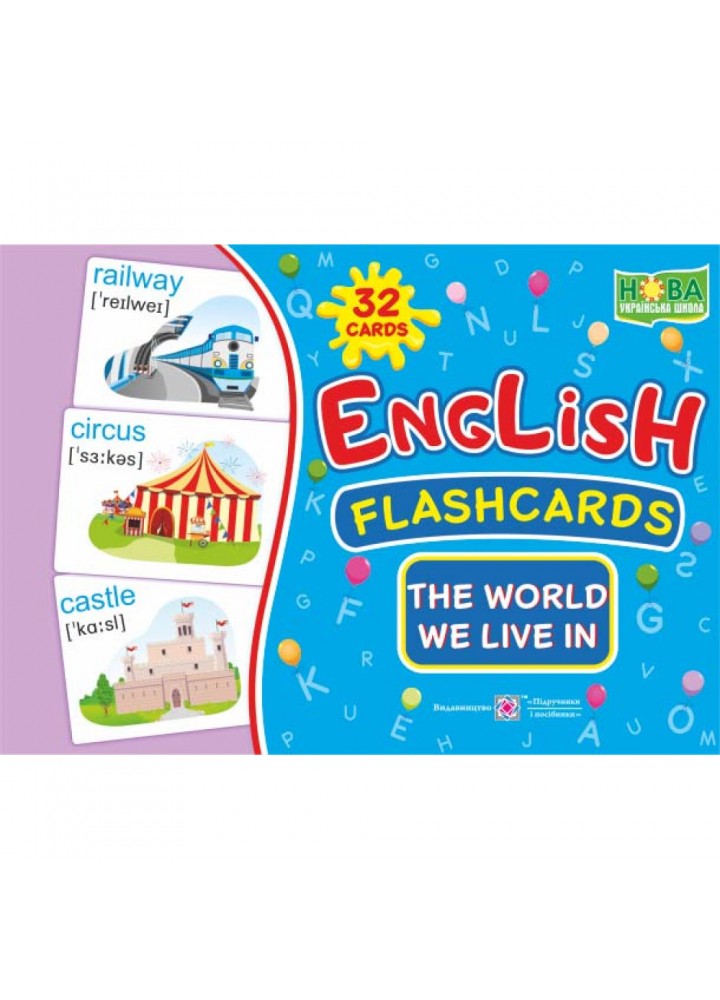 НУШ English. Flashcards. The world we live in. Світ, в якому ми живемо. Набір карток англійською мовою. Вознюк Л. 2255555502594