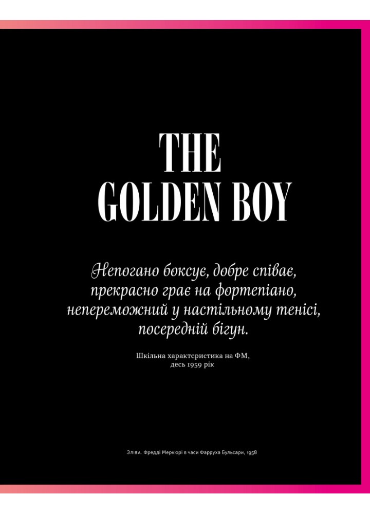 Фредді Меркюрі: A Kind of Magic - Марк Блейк - НАШ ФОРМАТ