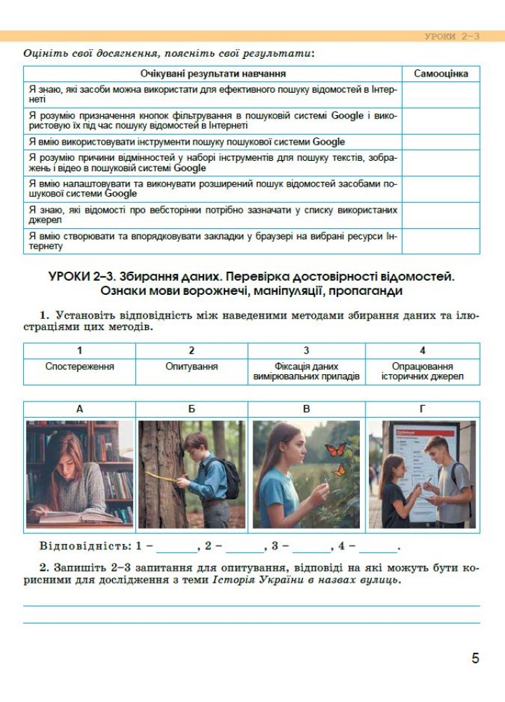 Ривкінд Й. Я. Інформатика, 7 кл., Робочий зошит (2024) НУШ