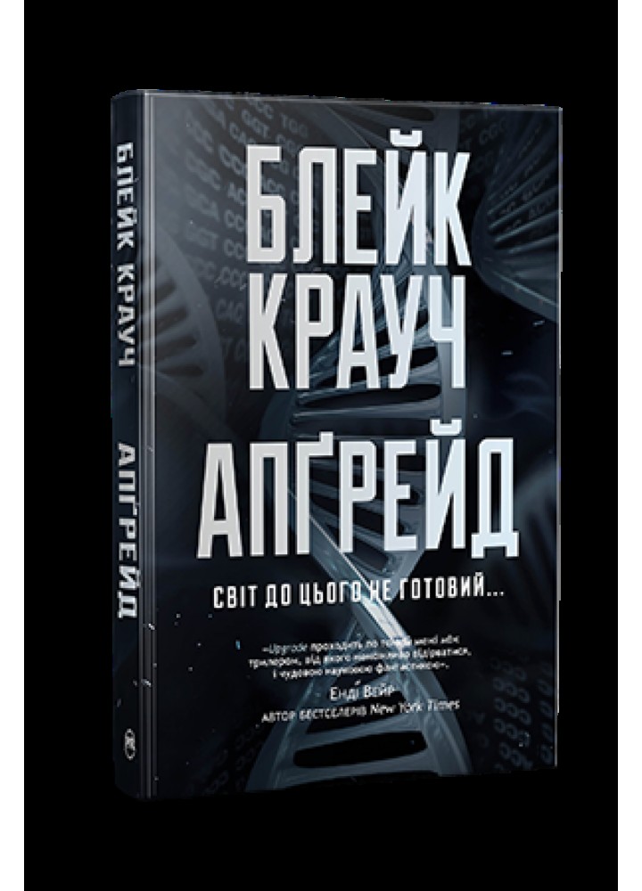 Апґрейд - Крауч Блейк - РМ