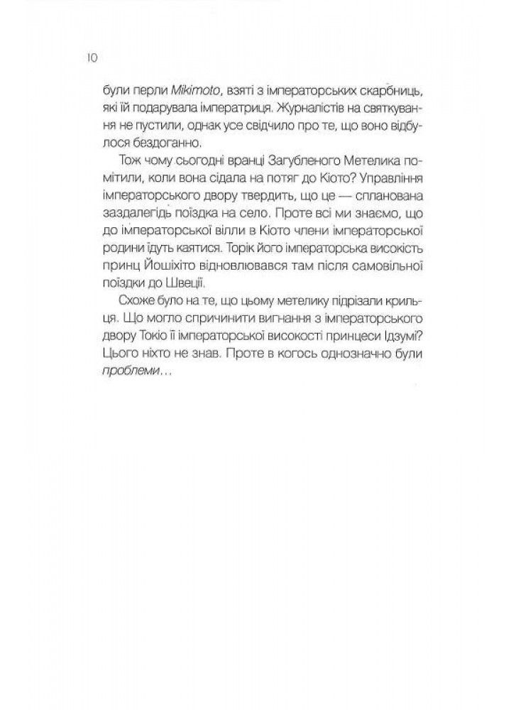 Навіки Токіо - Джин Еміко - ВІВАТ (9789669829283)