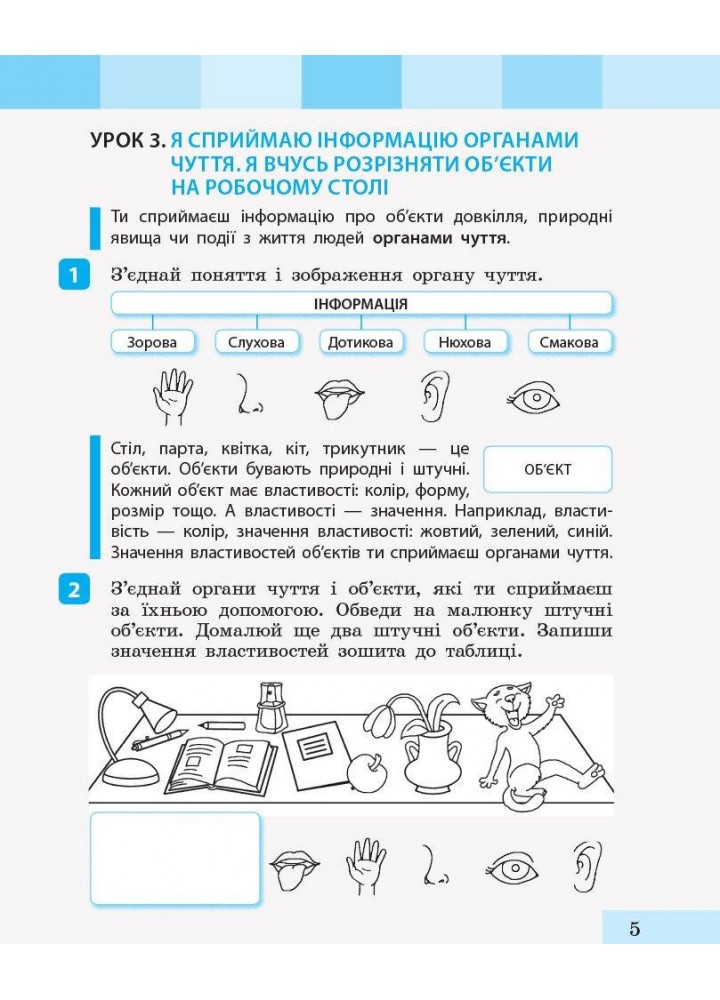 Інформатика, 2 кл., Робочий зошит (до підруч. Большакової) - Большакова І.О. - РАНОК (123750)