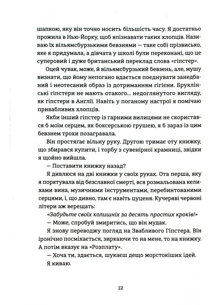 Поцілунок у Нью-Йорку - Кетрін Райдер - ВСЛ (119853)