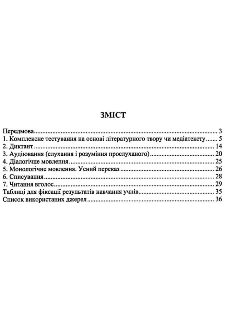Методичні рекомендації до зошита Укр. мова та читанння 2 клас / Лабащук О. / ПІП