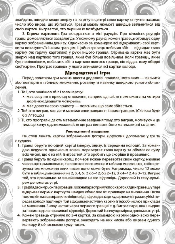 ДЗУМ-навчання. Навчальний доббль. Таблиця множення - ОСНОВА ДЗМ007 (121848)
