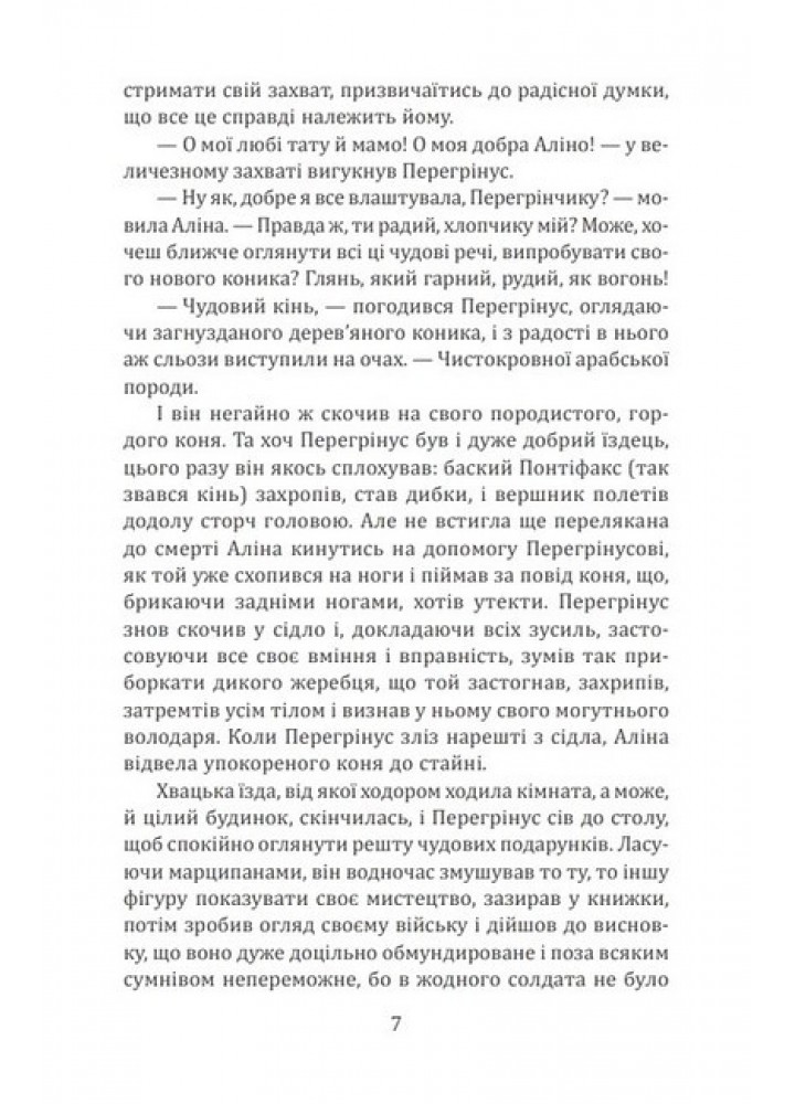 Володар бліх - Meister Floh. Гофман Е. - ФОЛІО