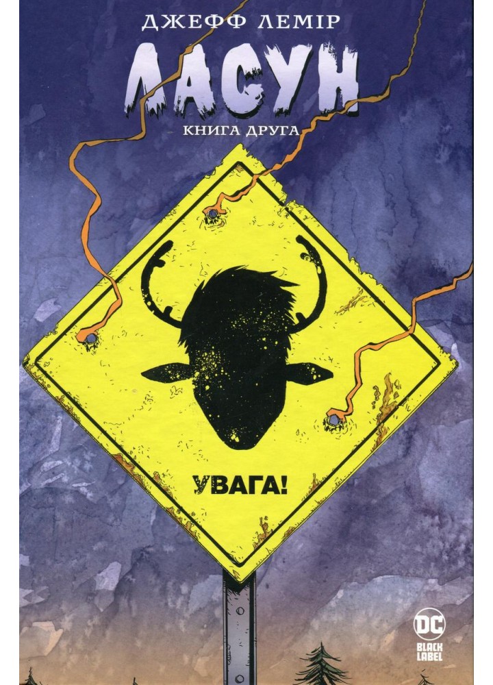 Ласун. Книга 2 - Лемір Дж. - РМ