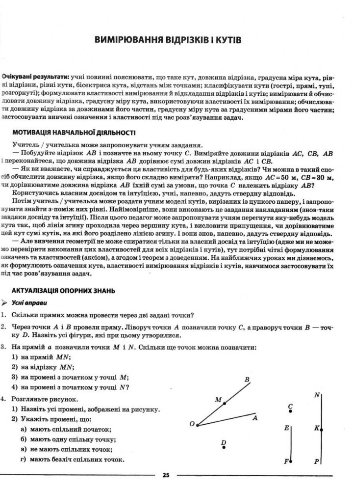 Мій конспект. Геометрія 7 клас Матеріали до уроків. - Старова О.О. - ОСНОВА (124756)