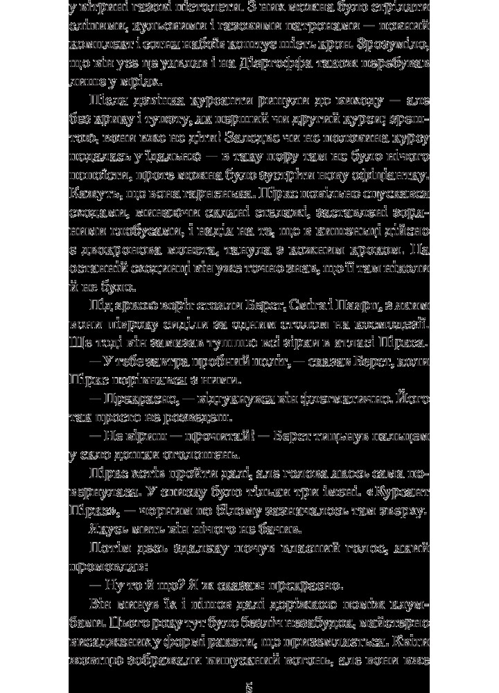 Розповіді про пілота Піркса / Лем Станіслав / БОГДАН
