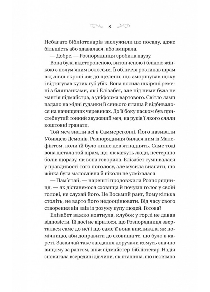 Чаклунство шипів. Книга 1./ Роджерсон Маргарет / ВІВАТ