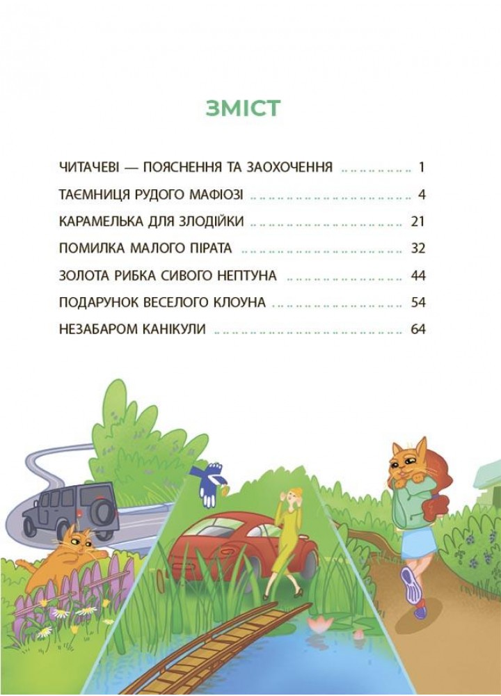 Веселий тренажер. Читати - це круто! 8-9 років ТАЄМНИЦІ, РОЗКРИТІ РУДИМ МАФІОЗІ, І НЕ ТІЛЬКИ… - ОСНОВА УШД009 (121755)