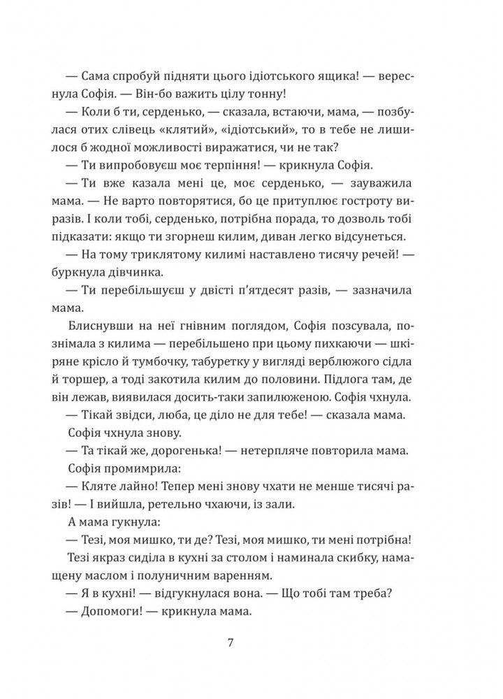 Мене прозивають Мурахоїдом - Нестлінґер Крістіне - БОГДАН Мене прозивають Мурахоїдом - Нестлінґер Крістіне - БОГДАН