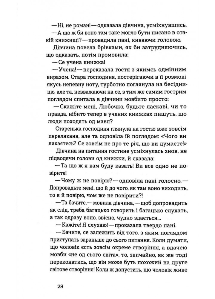 Товаришки. Новели (Неканонічний канон) - Пчілка О. - ВІХОЛА