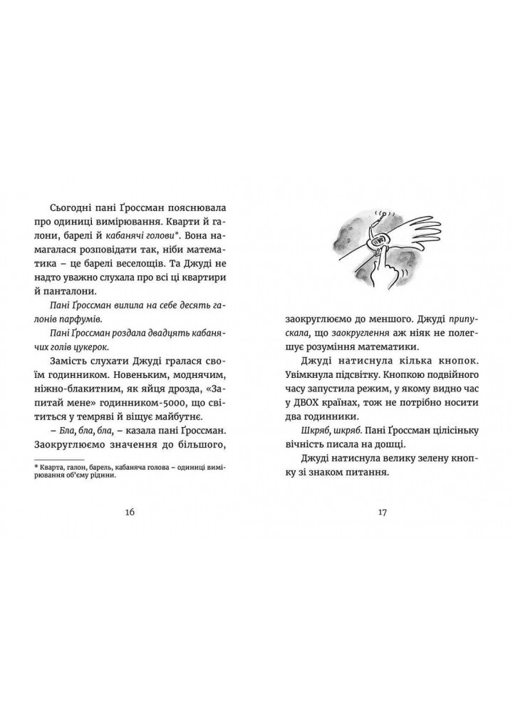 Джуді Муді йде до коледжу - МакДоналд Меґан- Видавництво Старого Лева (106152)