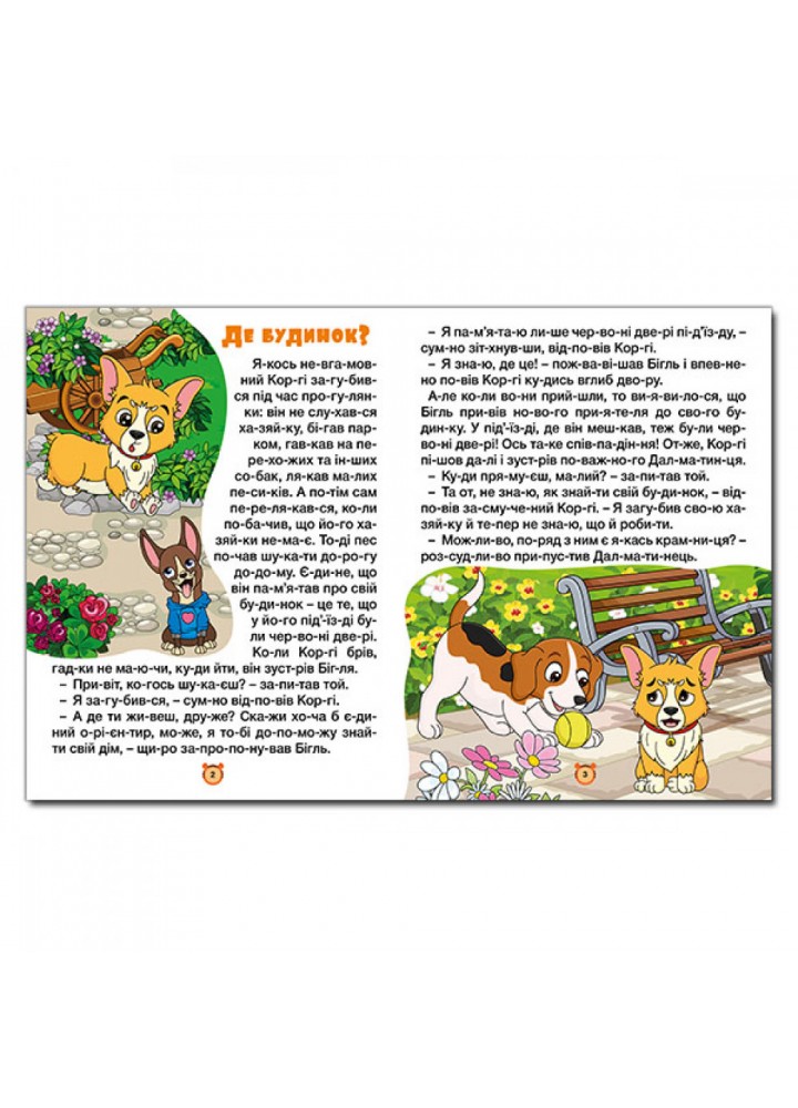Казки по складах. Велика книга. 9786178090180
