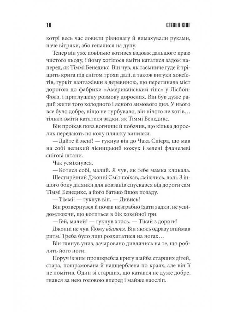 Мертва зона. Кінг С. - Кінг Стівен - КСД (118086)