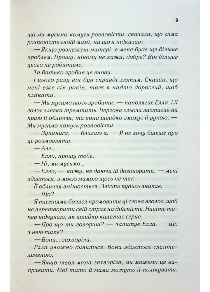 Здолай мене - Тагере Мафі - КСД (124482)