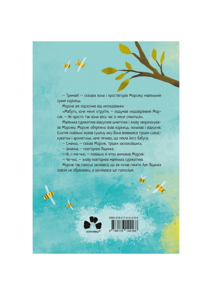 Казковий ліс. Пригоди єнотів-бешкетників. Олефір Ю. 9786176144168