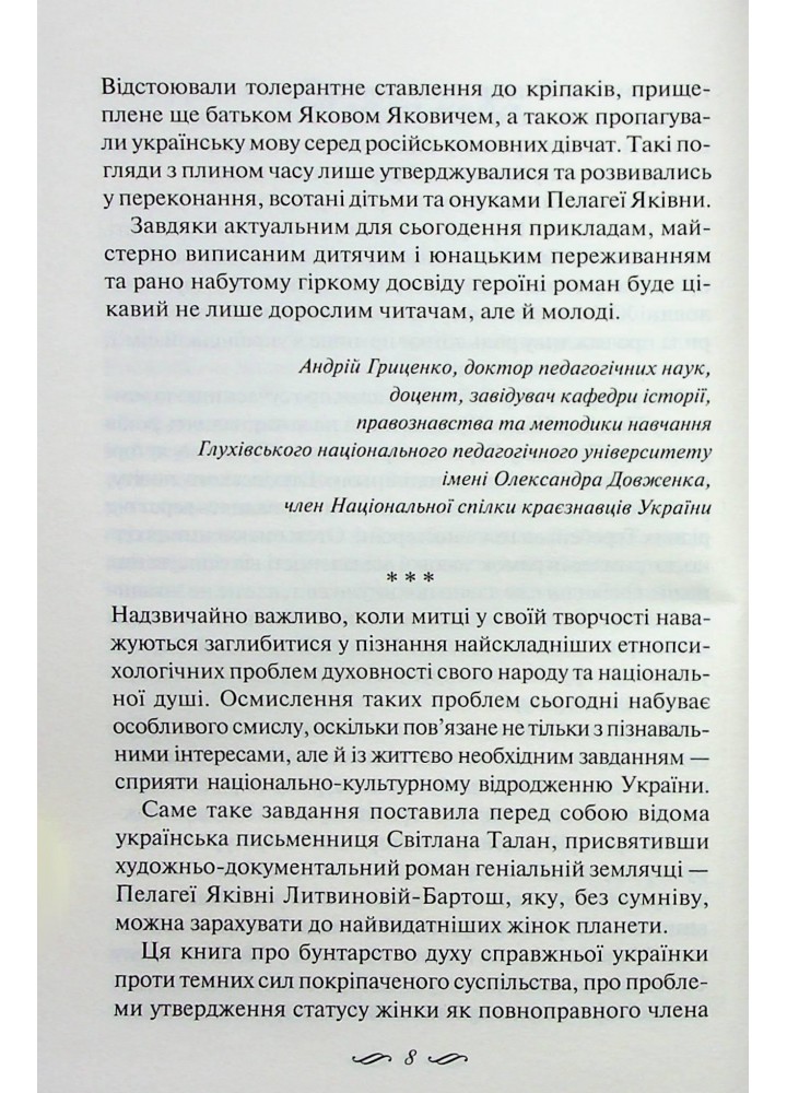 ЇЇ вишиване життя. Талан C. - КСД - (118006)
