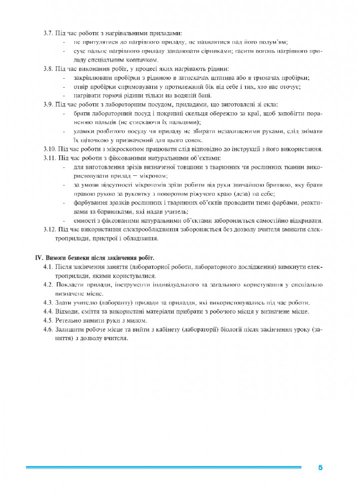 Біологія, 8 кл., Практикум - Олійник І.В. - БОГДАН
