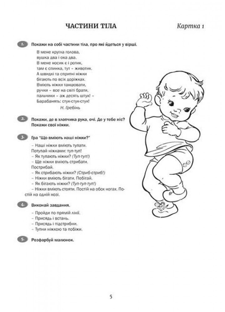 Розмовлятиму гарно! Частина 1. Лексика: навчально-методичний посібник для роботи - 0 - МАНДРІВЕЦЬ (106841)