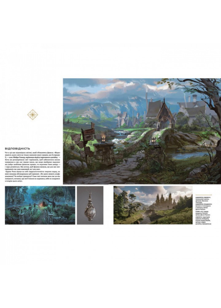 Створення світу гри Hogwarts Legacy. Ревенсон Дж. 9786177756865