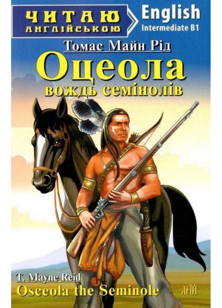 Читаю англійською: Оцеола вождь семінолів / Osceola the Seminole / АРІЙ