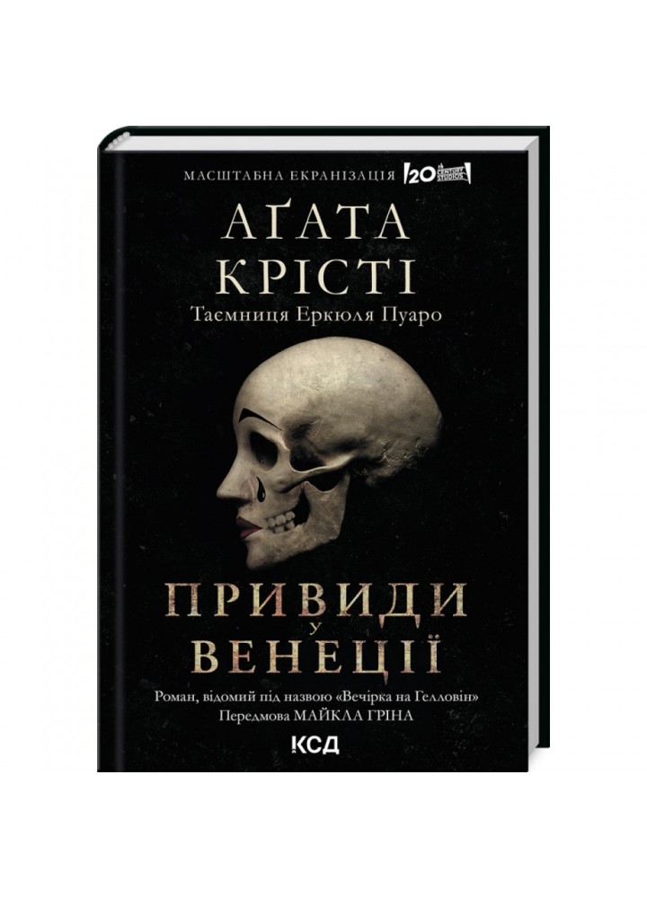 Вечірка на Гелловін + суперобкладинка. Крісті А. 978-617-15-0278-9