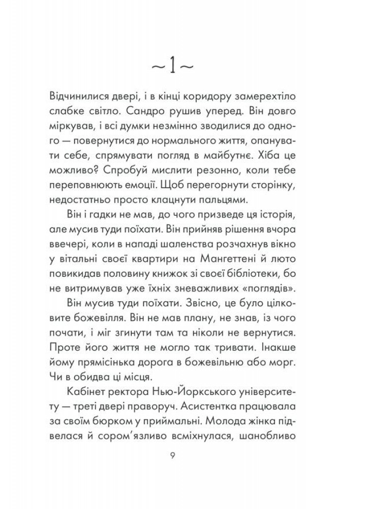 Філософ, якому бракувало мудрості. Гунель Л. - Гунель Л. - КСД (118313)