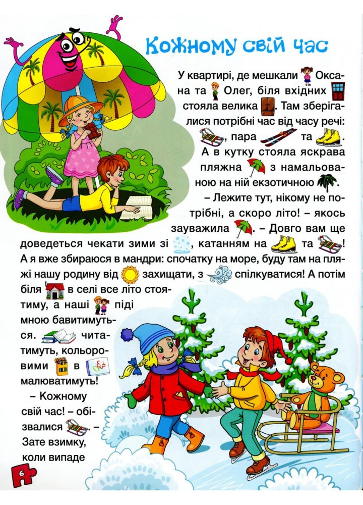 Велика книга для читання. В гостях у казки / ГЛОРІЯ Велика книга для читання. В гостях у казки / ГЛОРІЯ