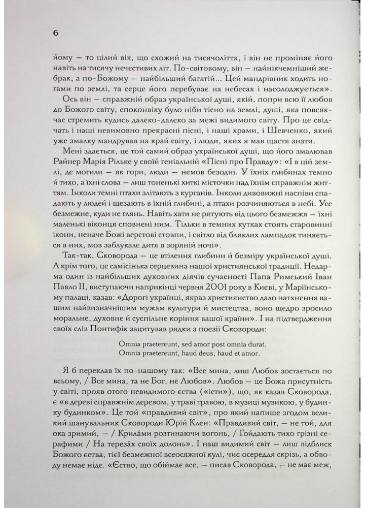 Буквар миру. Книга для сімейного читання. Сковорода Г. - Сковорода Григорій - КСД (117858)