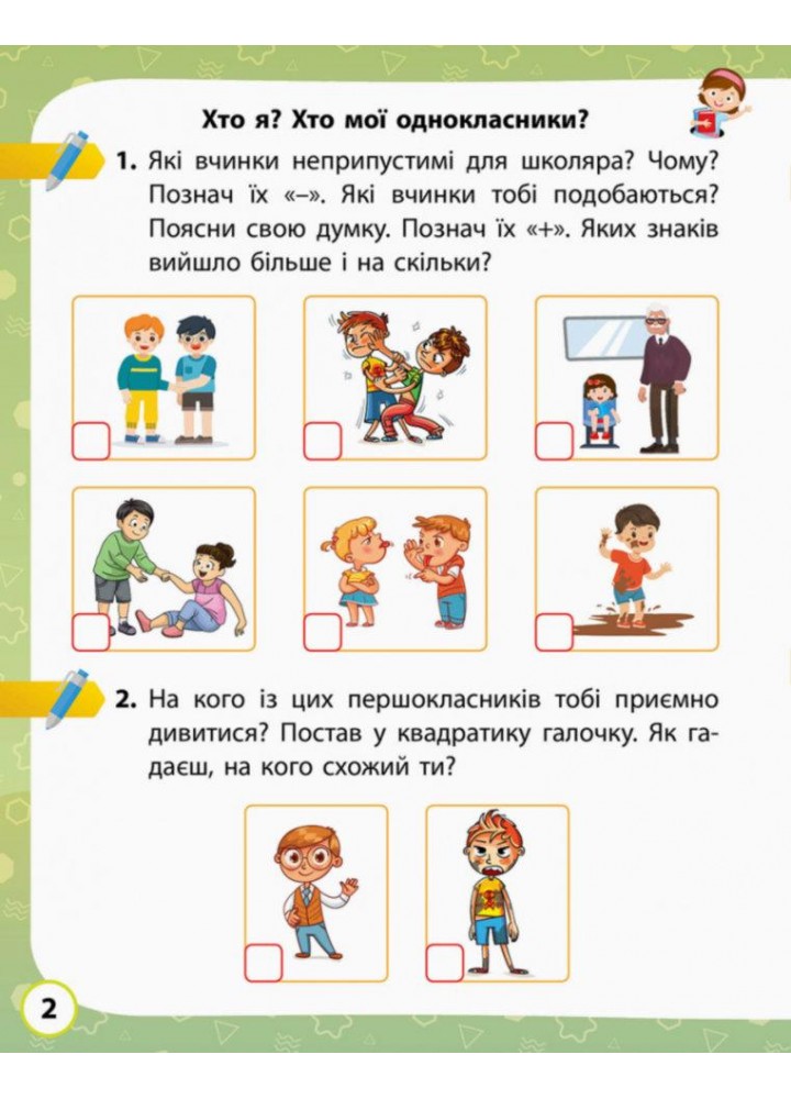 Я досліджую світ, 1 кл. Робочий зошит (до підручника Волощенко О). ЧАСТИНА 1. - Кісильова Я.В. - РАНОК