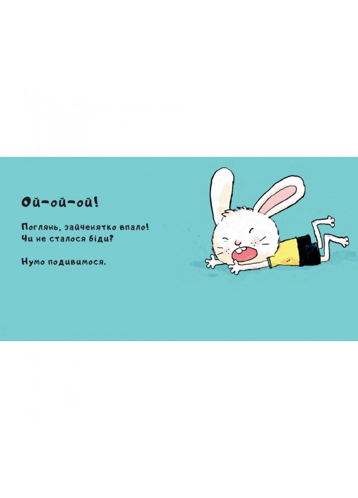 Витри слізки зайченяті. Мюле Й. 9786176142287