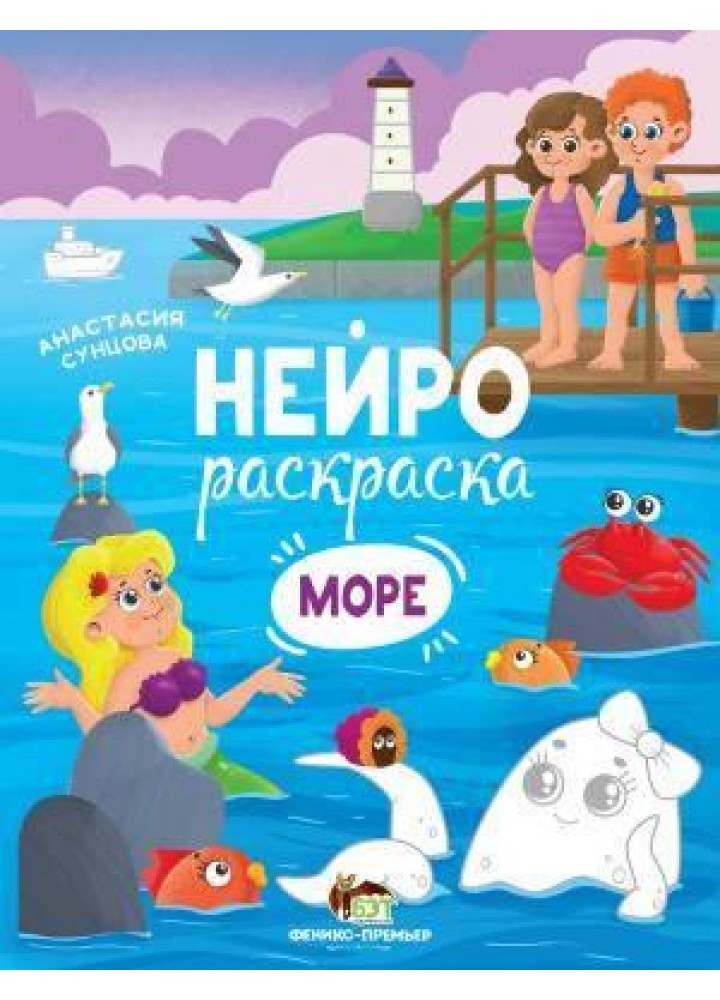 Нейрораскраска. Лес - Сунцова А. - ПЕТ (110860)