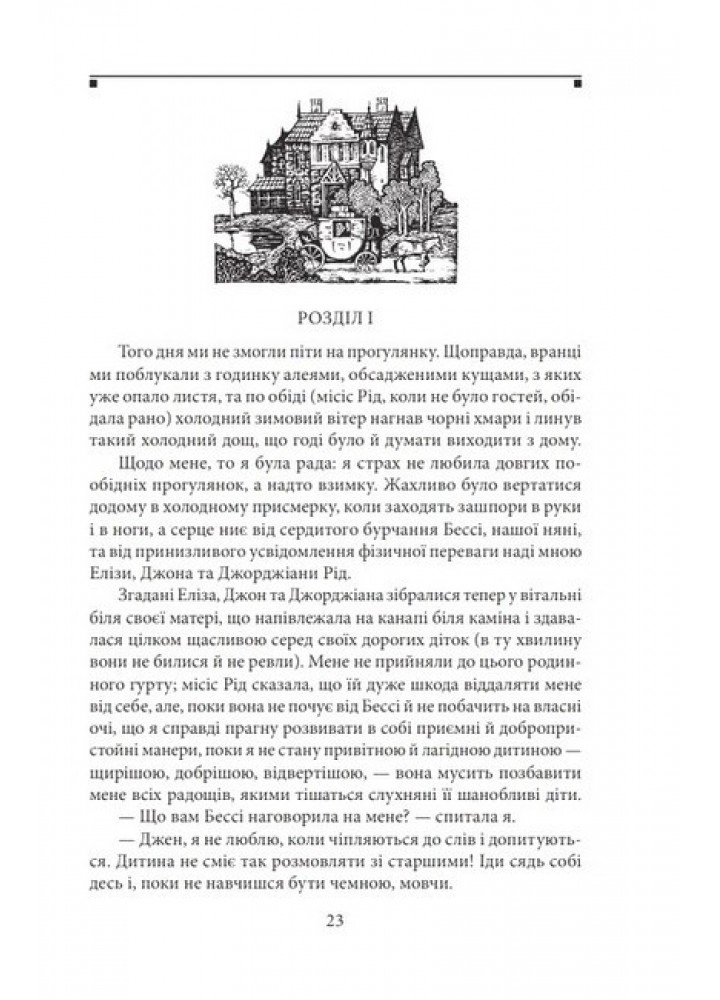 Джен Ейр - Бронте Е. - ФОЛІО