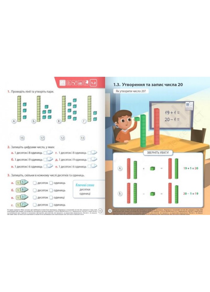 Математика. 1 кл., Навчальний посібник (VECTOR) Ч.2 - Дж.Е.Біос - ФОРМУЛА (122816) Математика. 1 кл., Навчальний посібник (VECTOR) Ч.2 - Дж.Е.Біос - ФОРМУЛА (122816)