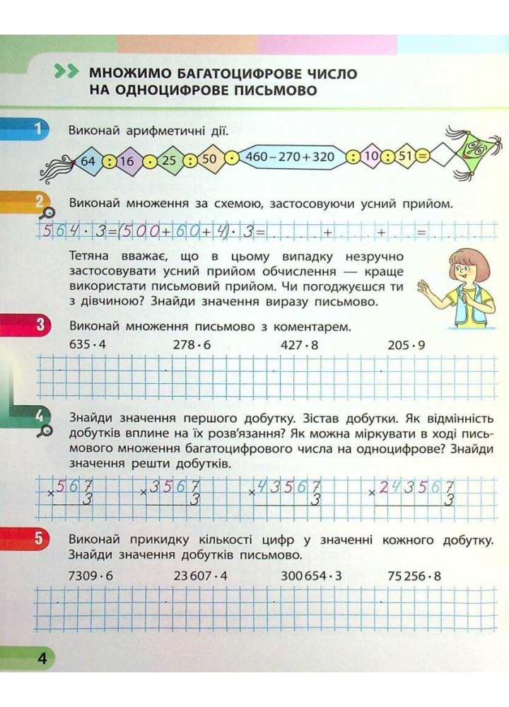 Математика, 4 кл., Навчальний зошит у 4-х ч. (до підруч. Скворцова) Ч.3 - Скворцова С. О., Онопрієнко О. В - РАНОК (122384)