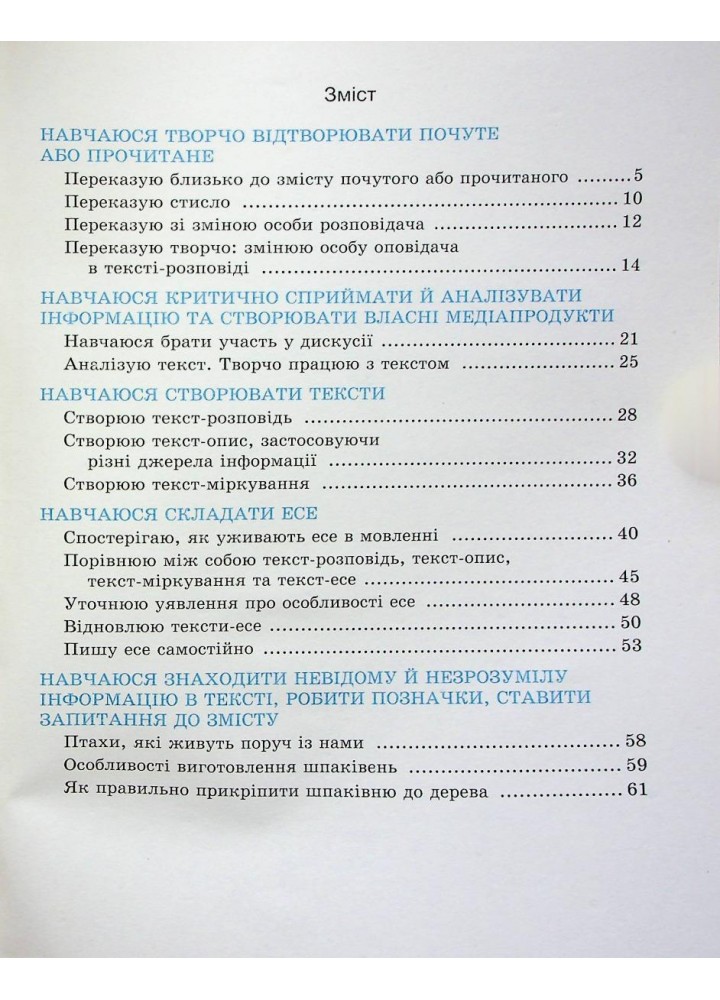 Зошит з розвитку мовлення, 4 кл., "Майстерня слова" - Коченгіна М.В. - Гімназія (107166)