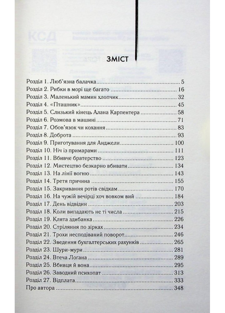 Щоденник кілера. Кінг Д. - КСД - (118375)