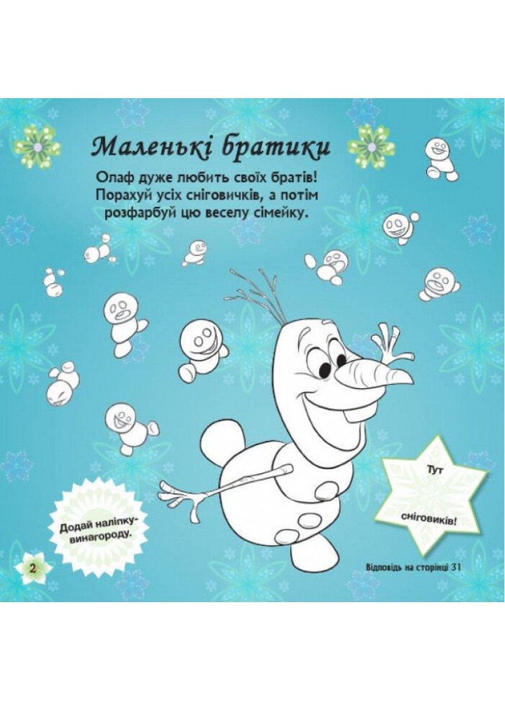 Disney Крижане серце. Бажання на день народження. Головоломки для допитливих / РАНОК DISNEY