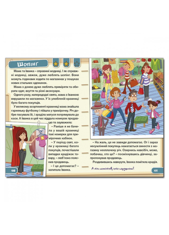 Навчайся – розважайся. Юний детектив. 9786175369401