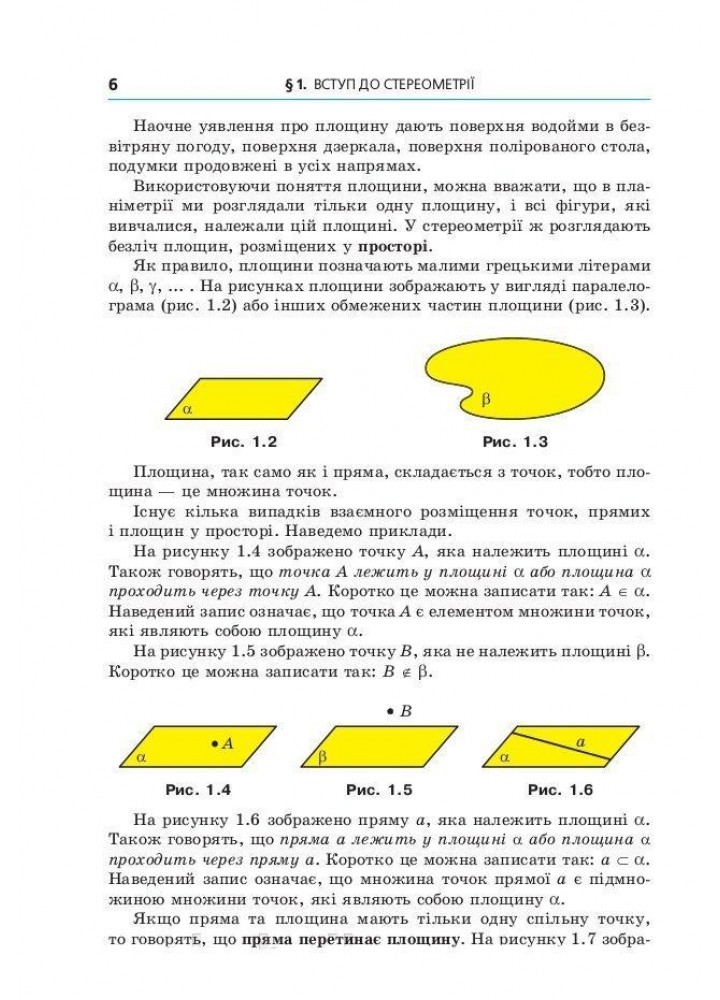 Геометрія, 10 кл., Підручник (профільний рівень, початок вивчення на поглибленного рівня з 8 кл.) - Мерзляк А.Г. - Гімназія (107209)