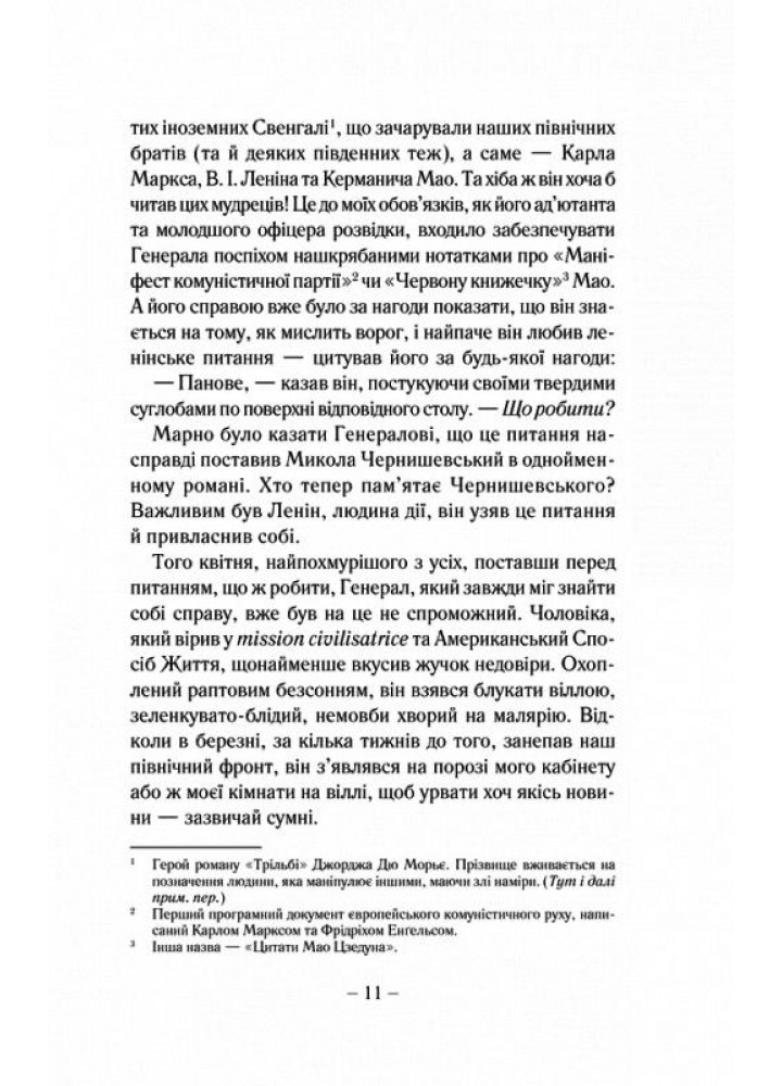 Симпатик. В`єт Тан Нґуєн. - КСД - (118227)