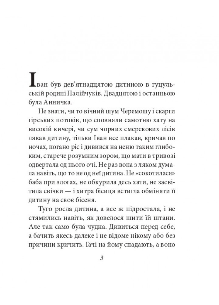Тіні забутих предків (проілюстровано кадрами з фільму) - Коцюбинський М. - ФОЛІО
